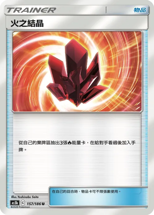 火之結晶