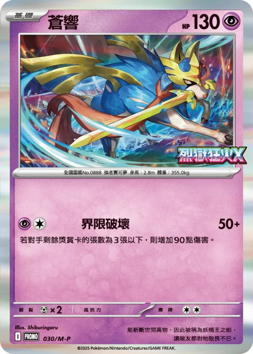 Zacian