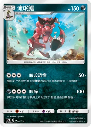Krookodile