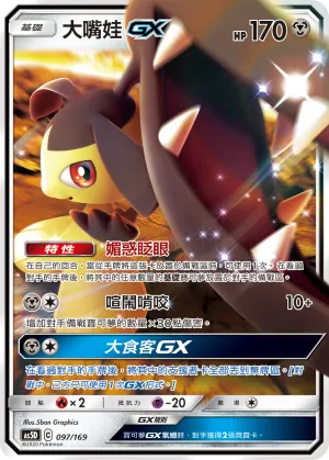 Mawile GX