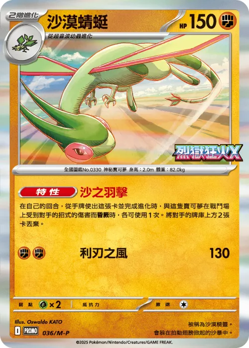 Flygon