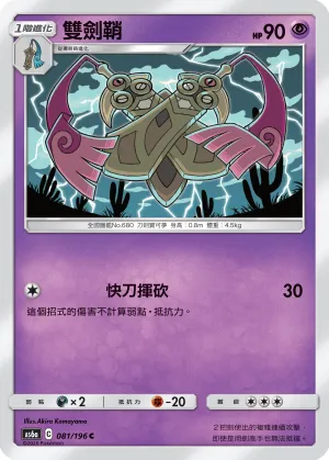 Doublade