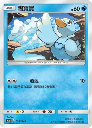 Ducklett