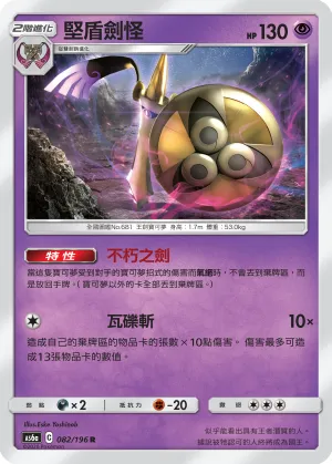 Aegislash