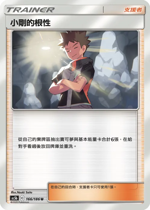 Brock's Grit