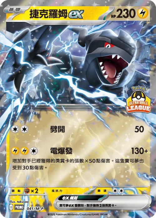 Zekrom ex