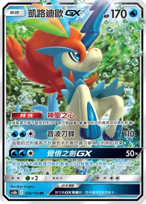 Keldeo GX