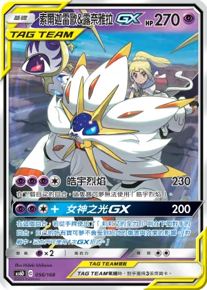 Solgaleo & Lunala-GX