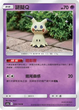 Mimikyu