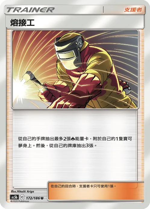 Welder