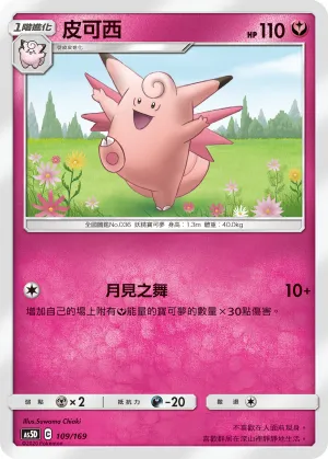 Clefable