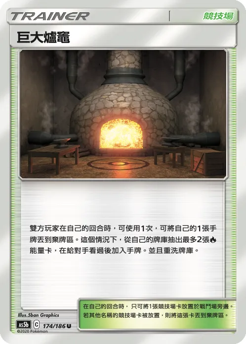 Giant Hearth