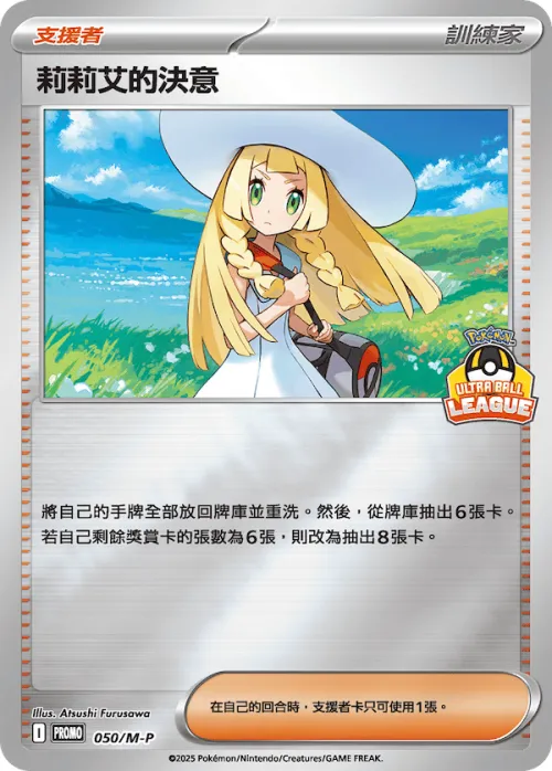 Lillie's Determination