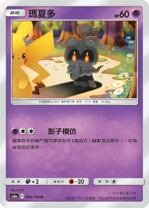 Marshadow