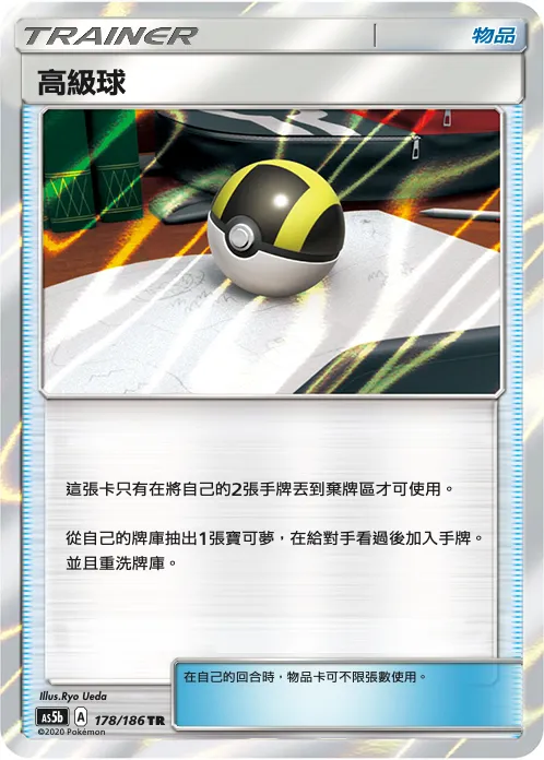 Ultra Ball