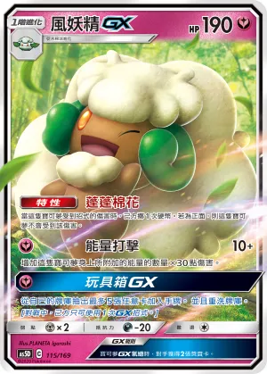 Whimsicott GX
