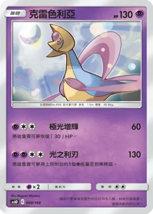 Cresselia