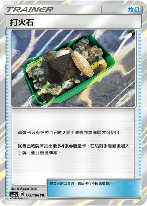Fire Stone