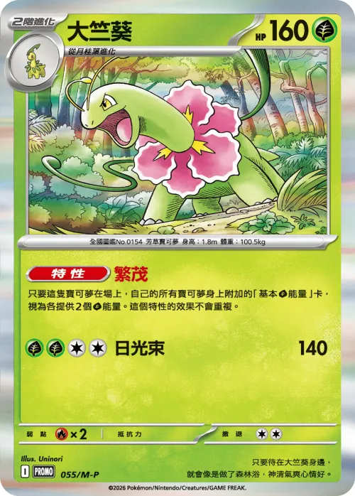 Meganium