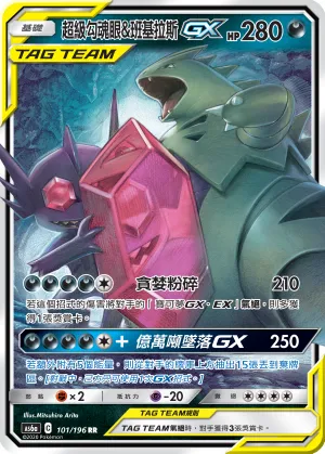 Mega Sableye & Tyranitar-GX