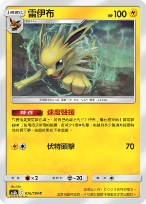 Jolteon