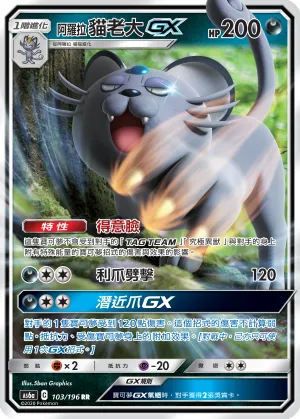 Alolan Persian GX
