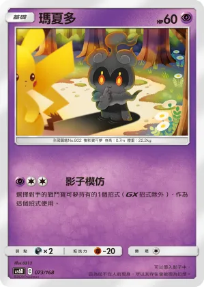 Marshadow