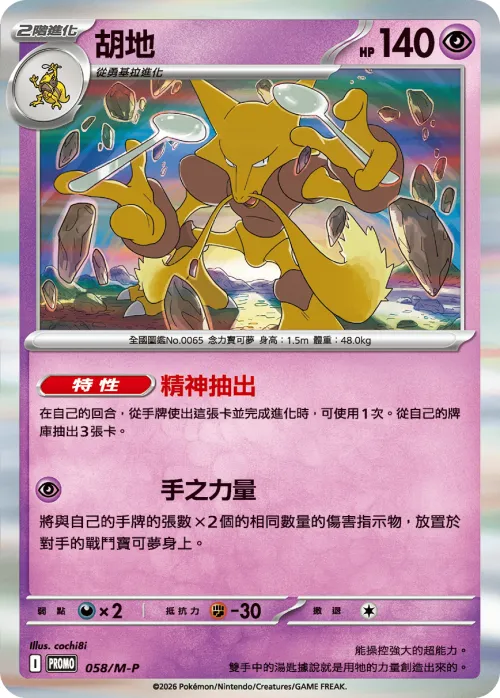 Alakazam