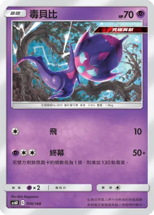 Poipole