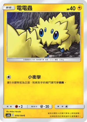 Joltik
