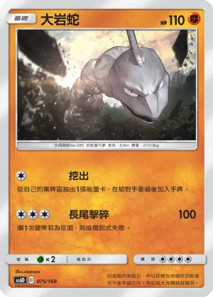 Onix