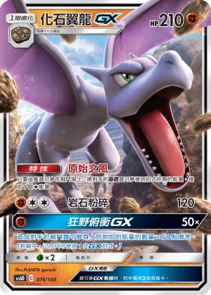 Aerodactyl GX