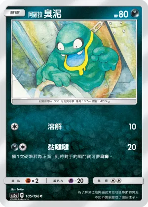 Alolan Grimer