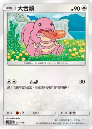 Lickitung