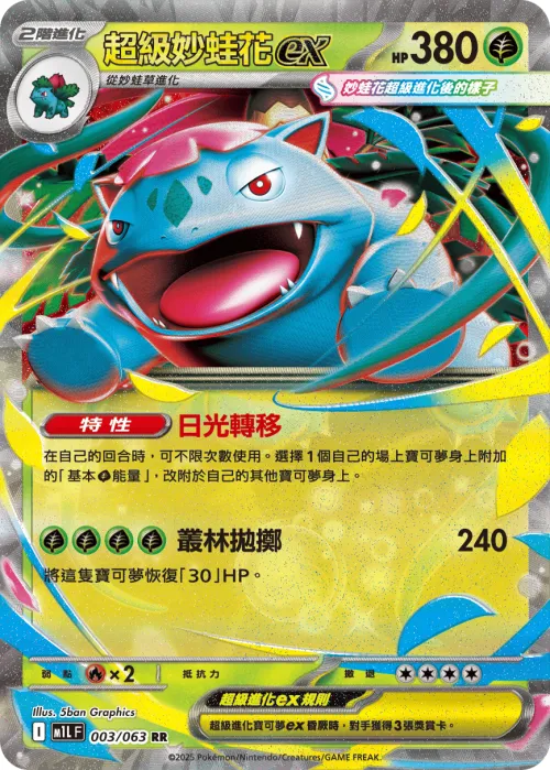 Mega Venusaur ex