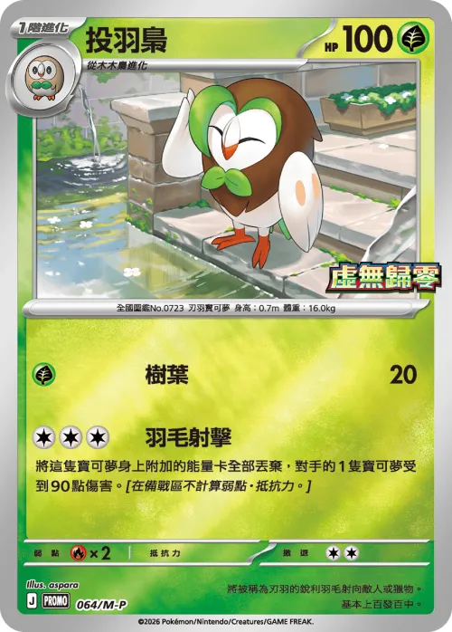 Dartrix