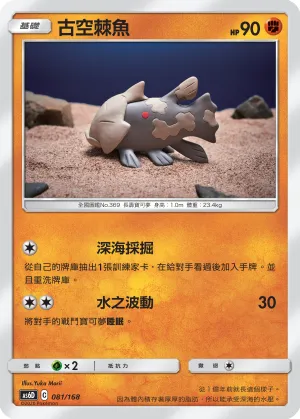 Relicanth