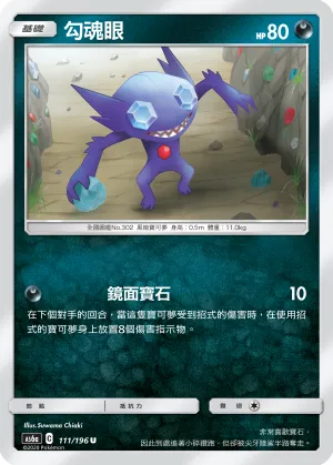 Sableye
