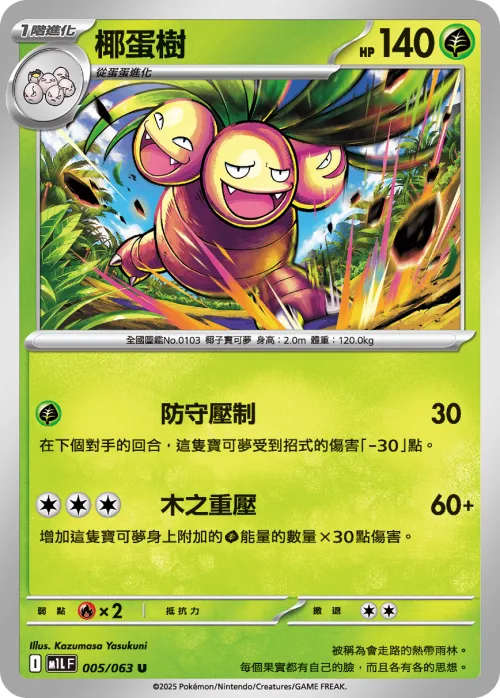 Exeggutor