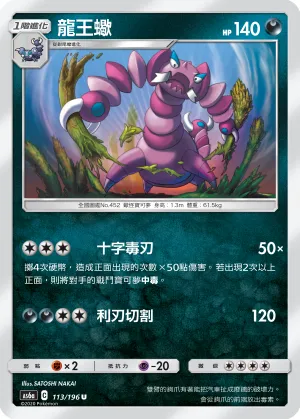 Drapion