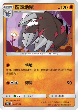 Excadrill