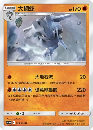 Steelix