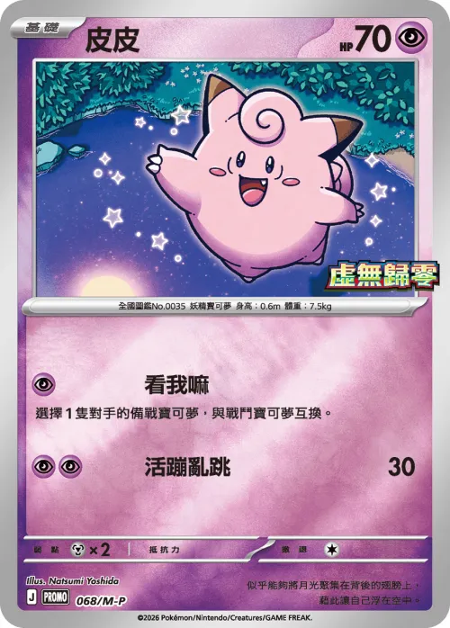 Clefairy
