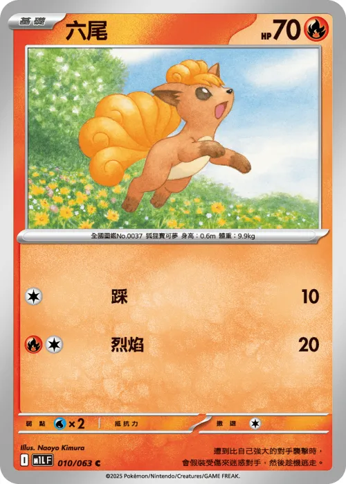 Vulpix