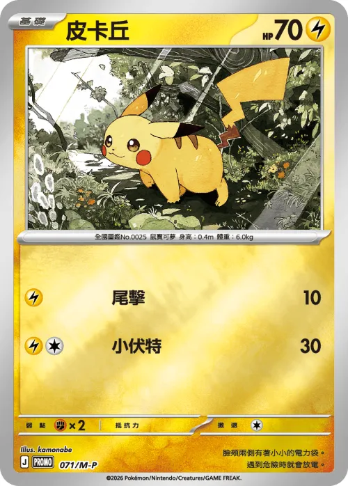 Pikachu