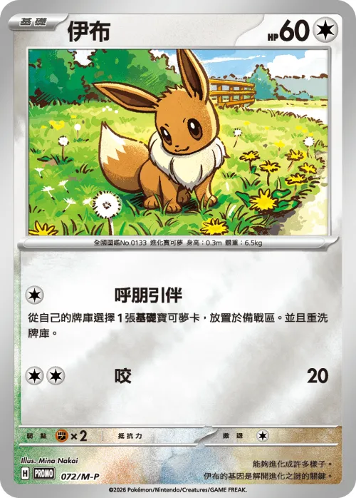 Eevee