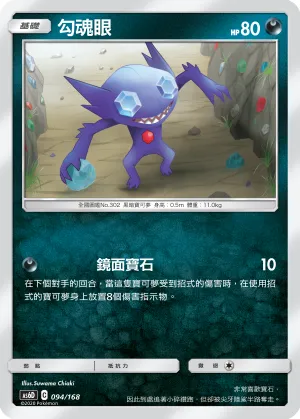 Sableye