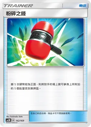 Crushing Hammer