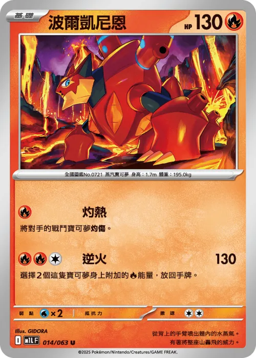 Volcanion