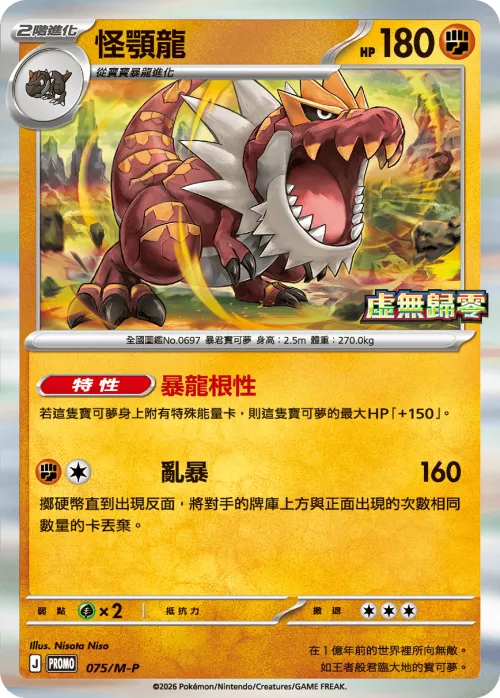 Tyrantrum